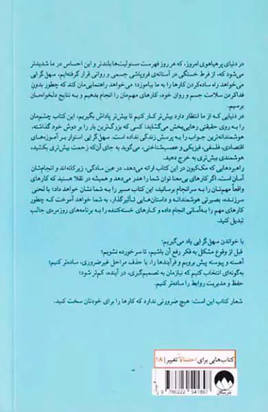 سهل گرایی(انجام راحت تر مهم ترین کارها)